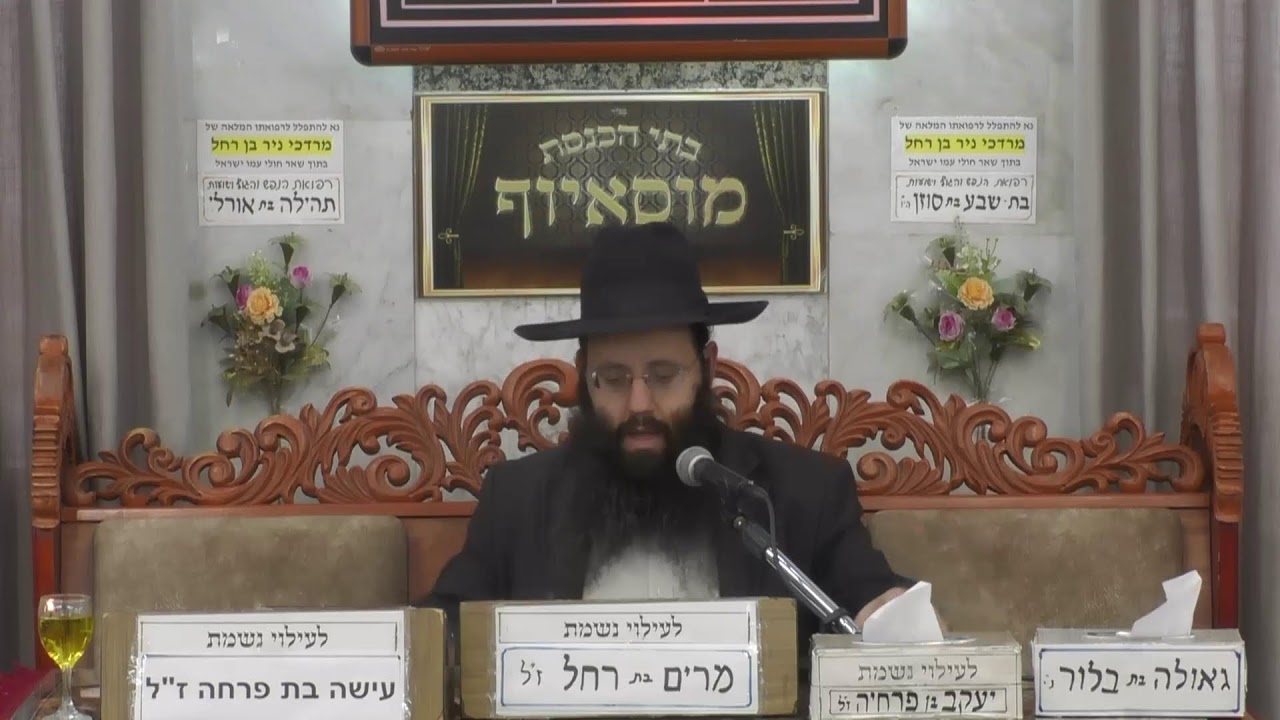 בית הכנסת מוסאיוף שידור חי • יום שלישי טו' תמוז תשפ'ו
