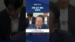 사퇴 요구 받는 장동혁‥"선거 저승사자냐" 쓴소리 #Shorts (MBC뉴스)