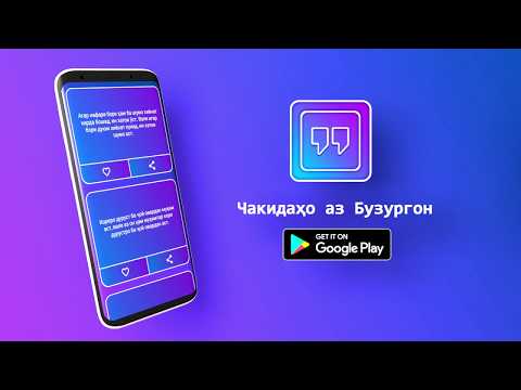 Чакидахо аз Бузургон - Панду андарзҳои тоҷикӣ Video