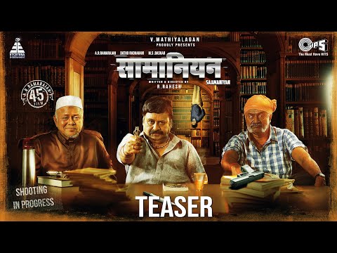 Saamaniyan - Hindi Teaser | Ramarajan, Radharavi, MS Baskar | Rajamani | R Rahesh | Mathiyalagan