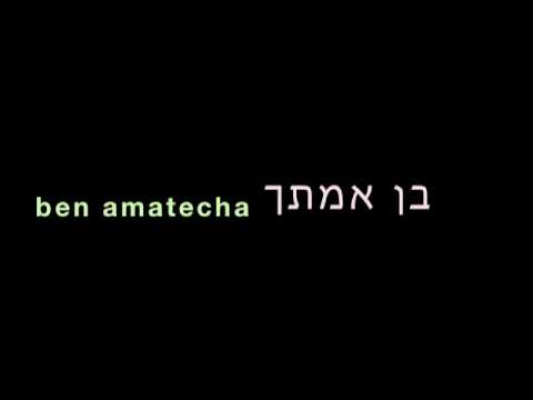 Ana Hashem (Shlomo Carlebach)