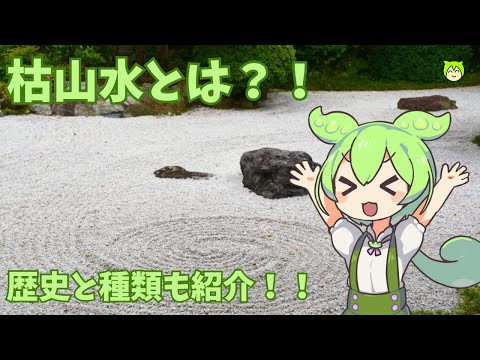 現代の禅庭 – 調和のとれた日本庭園の作り方  庭園