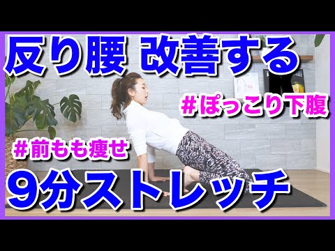 反り腰が気になる人の骨盤ケアルーティン プレビュー