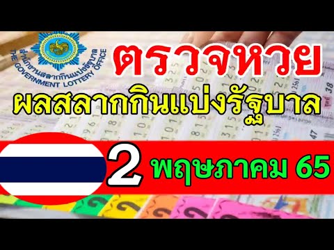 ตรวจ หวย