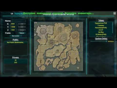 Admin Commands Menu - основы управления ARK