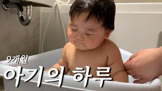 9개월 아기 육아 브이로그 | 워킹맘 일상 💻, 어린이집 하원 후 루틴 🥰, 아기랑 노는 게 제일 좋아 🧸💕