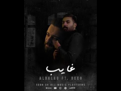 غايب - albalad ft. Beko Music ( Prod. Bilal Derky )