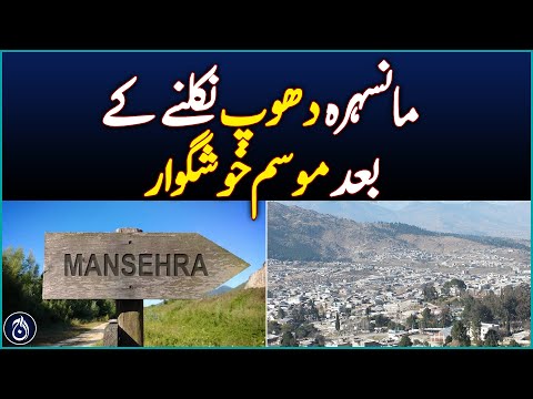 Mansehra pleasant weather after sunrise - Aaj News