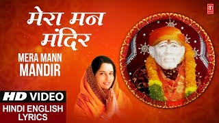 Mera Mann Mandir I ANURADHA PAUDWAL I - YouTube