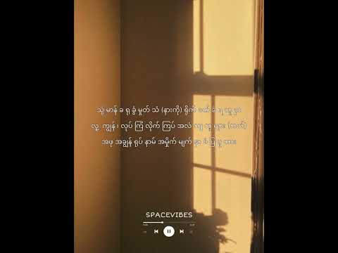 ညဏ်သောက်မြစ် ( Nyan Thouk Myit / Lyrics Mv ) - S Two x A Tee