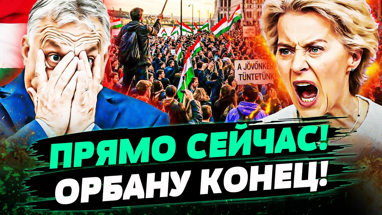 💥ПРЯМО СЕЙЧАС! ОРБАН ПОЛУЧИЛ ПО ШАПКЕ ОТ УРСУЛЫ! ОН ДОИГРАЛСЯ: ЕГО ПРИКОНЧИЛ
