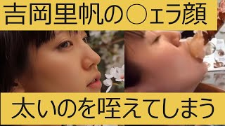 【吉岡里帆】とても太いのを咥えて光悦してしまう