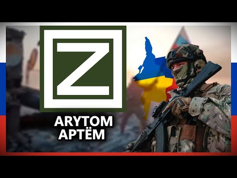 "Artyom" - Russian Song About Battle of Artemovsk/Bakhmut