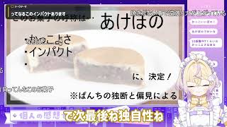 【切り抜き】【任意の名称】決めます。【ぽめろ・ぱんち / にじさんじ】 ぽめろ・ぱんち