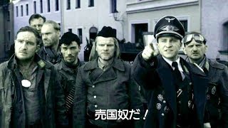 大尉になりきる脱走兵、偽りの権力者／映画『ちいさな独裁者』本編映像