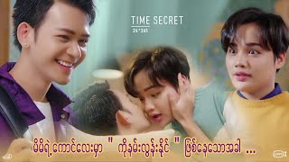Myanmar BL Couple OHTSET -   TIME SECRET : Essence