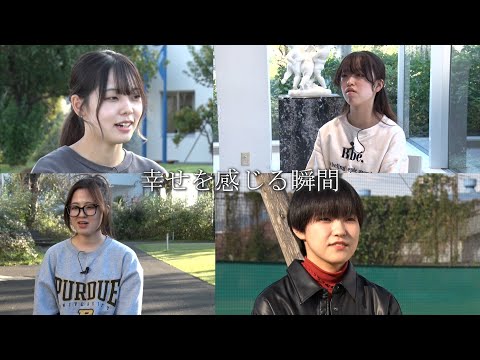 学生制作作品「好きを個性に／好みをこの身に／Goodくる瞬間をいつも」