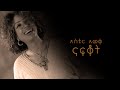 Aster Aweke - Nafkot Lyrics Video