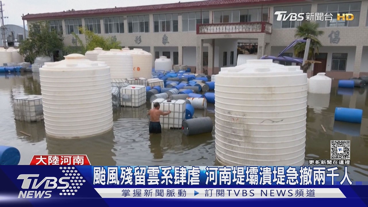 白海豚殘留雲系肆虐!河南堤防「40公尺潰堤」2100人緊急撤離