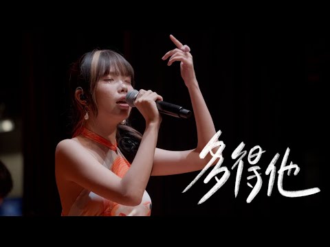 多得他 - 王菲 Cover | BMus Stage 2024: Cosmic Symphony