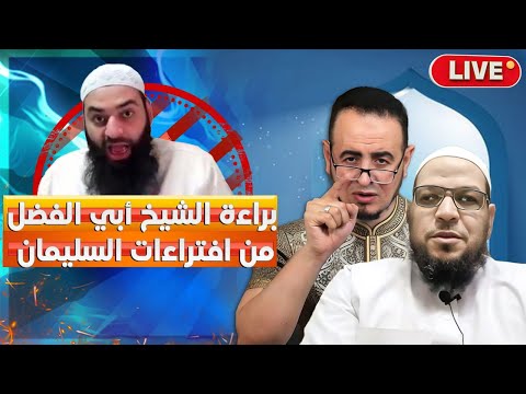 براءة أبي الفضل المصري من تدليس محمد شمس الدين في حديث يوم الاثنين