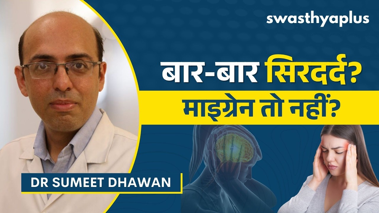 क्रॉनिक माइग्रेन का इलाज और देखभाल | Chronic Migraine Management in Hindi | Dr Sum