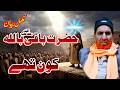 Najam Ali Shah New Bayan 2026 Hazrat Baqi Billahؒ Kaun Full Bayan