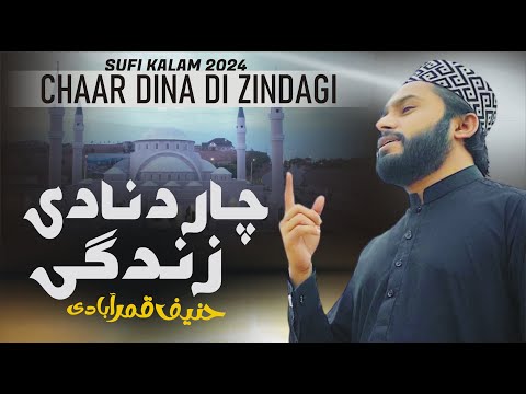 CHAAR DINA DI ZINDAGI | CHAAR DINA DA MELA | HANEEF QAMAR ABBADI | ISLAMIC WORLD 1 | KAMIIKAZE ISLAM