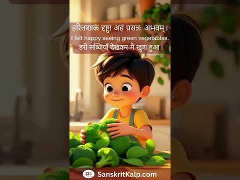 Learn Sanskrit Sentence: हरितशाकं दृष्ट्वा अहं प्रसन्नः अभवम्।