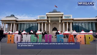 Международный книжный праздник: Авторы из шести стран и фокус на детских книгах