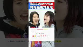 【採用担当者とボイストレーナーが歌う】絶絶絶絶対聖域 / ano feat.幾田りら【シアーミュージック人事部 小林優奈&シアーミュージック鹿児島校 吉川美音】#shorts