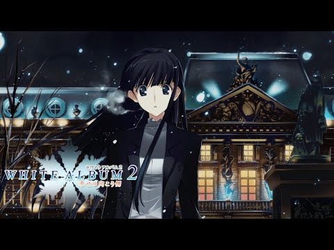 【WHITE ALBUM2】最終章始まる【初見プレイ#38】