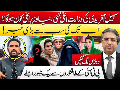 Big Political Shock! Sohail Afridi Loses CM Office | Backdoor Talks Exposed | Ravi's Exclusive