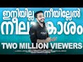 Iniyilla Neeyillel Neelakasham Jamsheed Manjeri New Song Venmeghame Pathira Nerathe