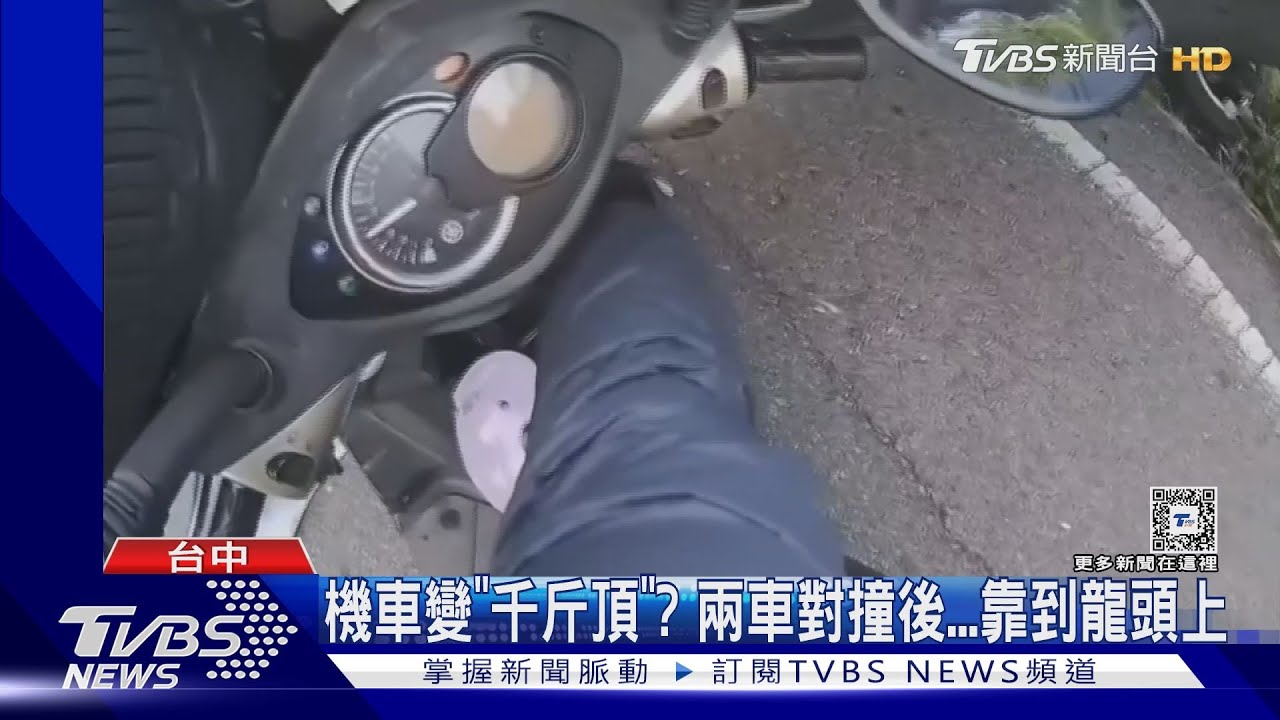 機車變「千斤頂」?兩車對撞後 靠到龍頭上