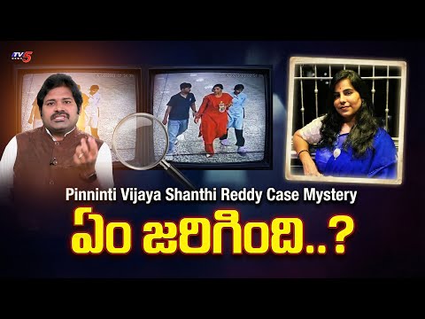 Pinninti Vijaya Shanthi Reddy Case - Detailed Analysis By TV5 Shiva | Maro Netram | TV5 News