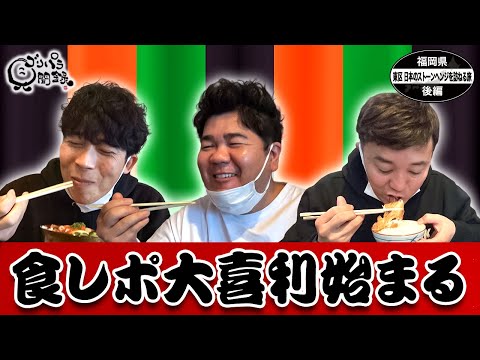 【公式】福岡県 東区 日本のストーンヘンジを訪ねる旅 後編(2022年03月18日OA)|ゴリパラ見聞録