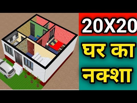 20X20 घर क नक्श  || 20X20 Ghar Ka Naksha || East Facing House Plan