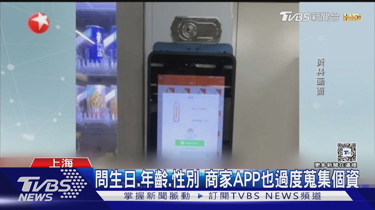 販賣機誘導人臉支付?酒店、公共廁所到處「刷臉」 恐違法蒐個資
