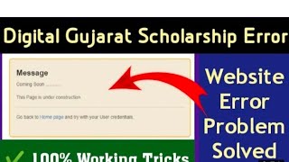 Digital Gujarat Scholarship Error Problem Solw 2022 | #digitalgujarat #nspproblem #scholarship