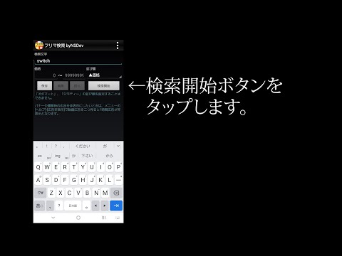 フリマ検索 byNSDev video thumbnail