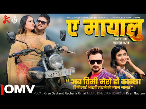 E Mayalu . Kiran Gautam . Rachana Rimal | Samir Subedi | Alina Thapaliya |Official MV
