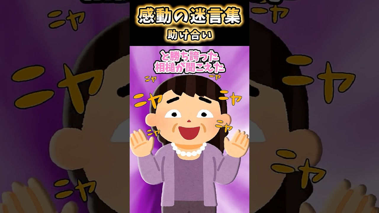 【2ch 感動】助け合い　#2ch