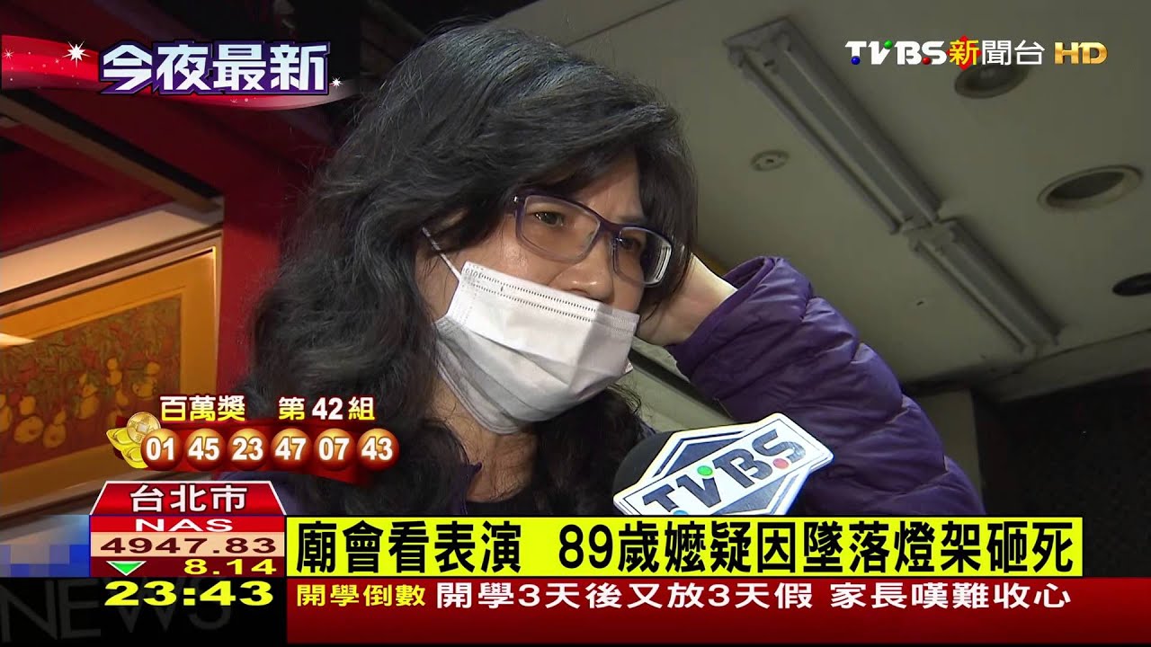 廟會看表演　89歲嬤疑因墜落燈架砸死