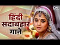 हिंदी सदाबहार गाने 90s Hits Hindi Song Hindi Gane Old Songs 90s Love