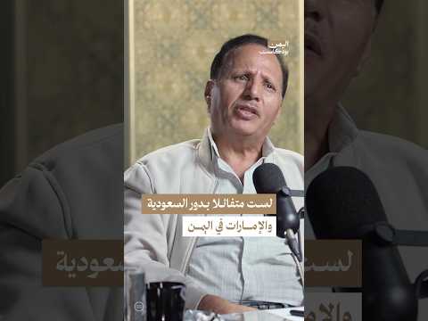 اليمن بودكاست
