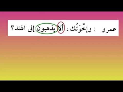 Madina 2   Lesson 43   Particles of Negation لا لن etc Lesson19 from Book2