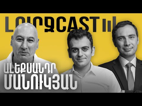 ԼուրջCast - Ալեքսանդր Մանուկյան - Ուղիղ զրույց թմրանյութերի մասին