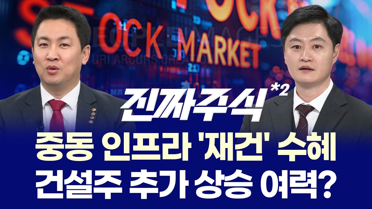 "미·이란 2주 깜짝 휴전 합의, 공포 걷어낸 자리에 들어온 '조 단위' 외인 수급" ㅣ 이광무·현상준·한중연