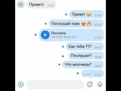 VAVAN, Real Girl - Послала (Премьера 2021)